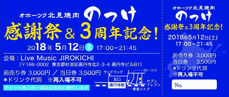 5/12（土）のっけ感謝祭 チラシ