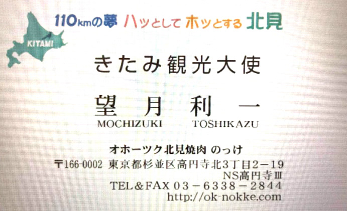 きたみ観光大使に就任いたしました!
